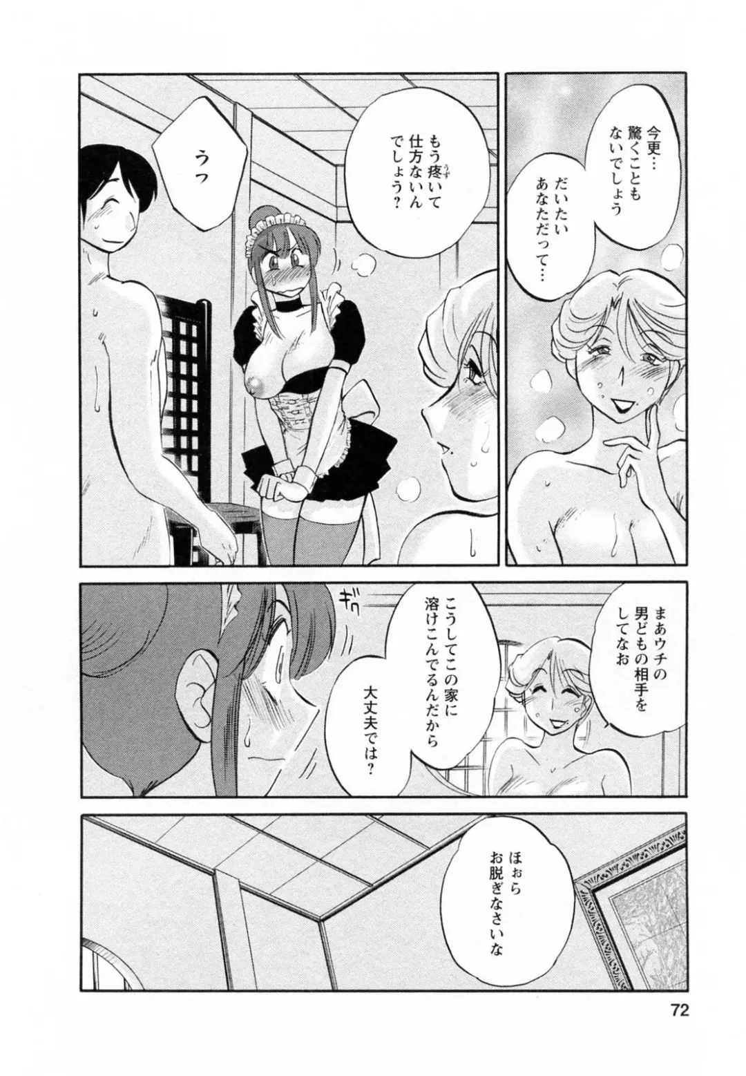 [Tsuyatsuya] Maid no Mitsuko-san 2 Fhentai - Page 73