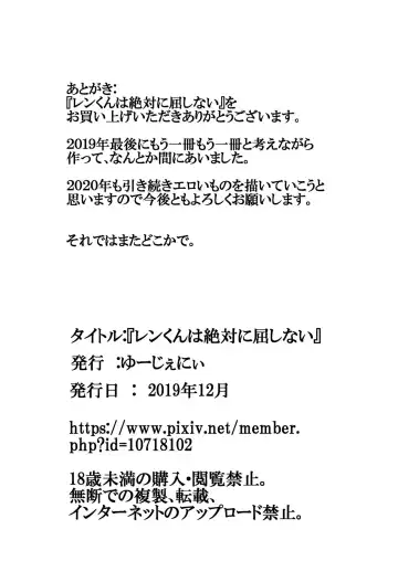 [Yu-zyenixi] Ren-kun wa Zettai ni Kusshinai Fhentai - Page 17