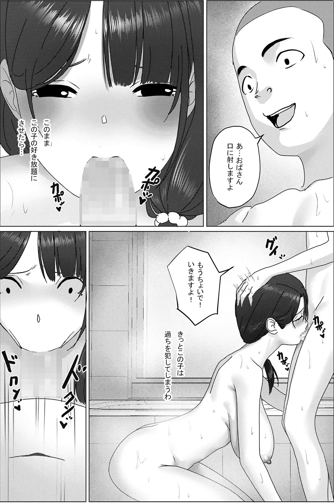 Obasan! Issho ni Furo ni Haitte mo Ii?~~Ee? Fhentai - Page 21