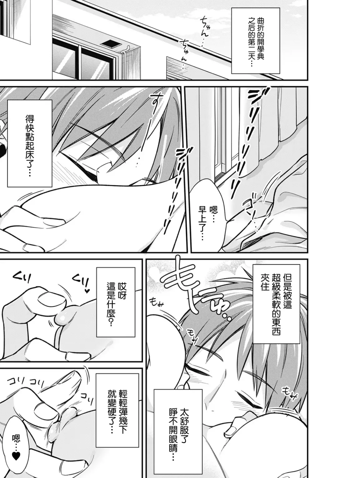 [Tekko] "Asoko no Kyunkyun ga Tomaranai noo...!" Baretara Out!? Dansou Kyonyuu ♀ to Chikan Manin Densha 4 Fhentai - Page 2
