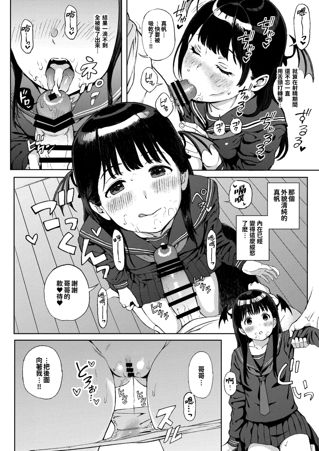 [Satetsu] Koakuma-chan ni Saiin Sareta node Sakusei Sex de Aishiacchaimashita. Fhentai - Page 10