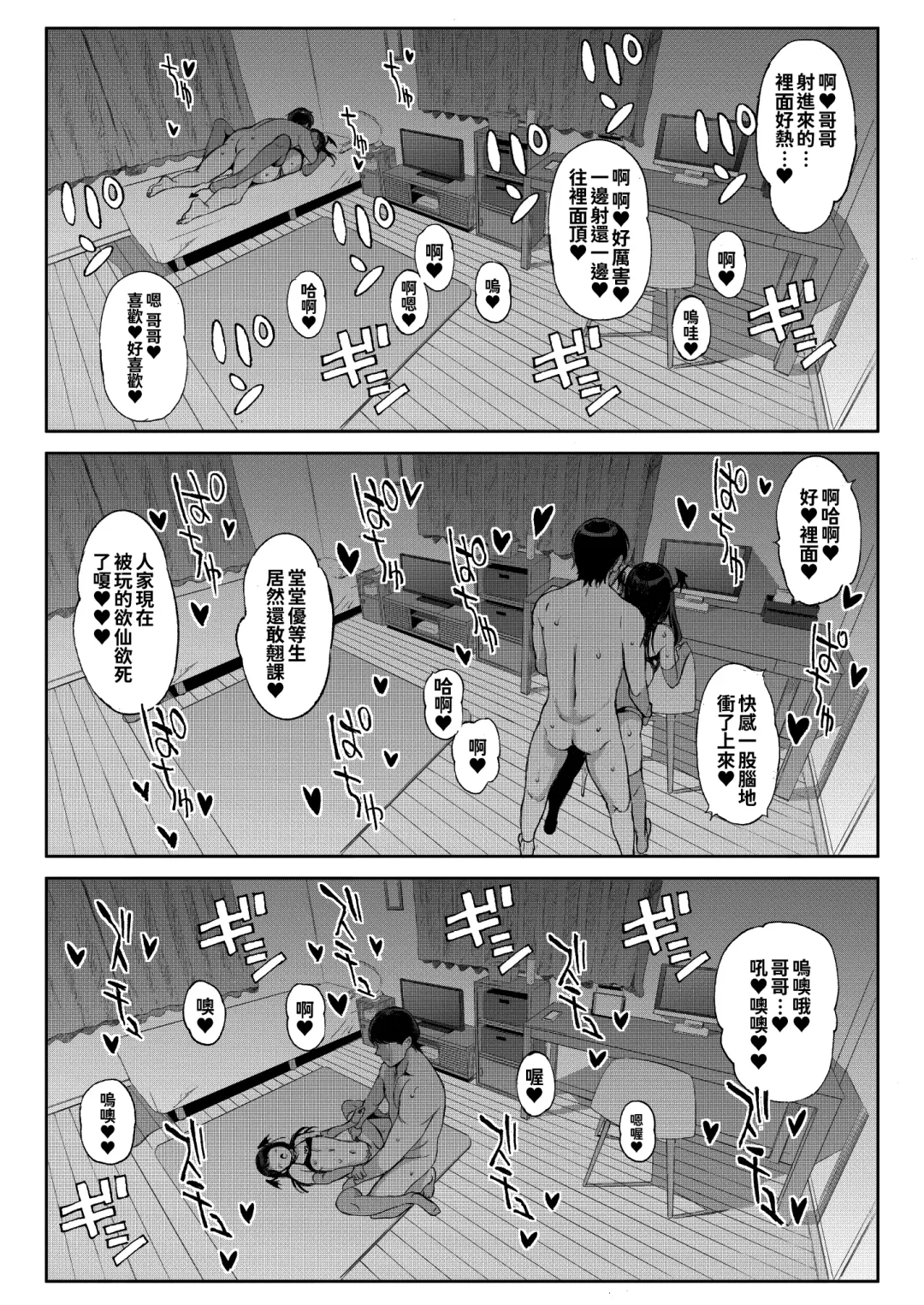 [Satetsu] Koakuma-chan ni Saiin Sareta node Sakusei Sex de Aishiacchaimashita. Fhentai - Page 19