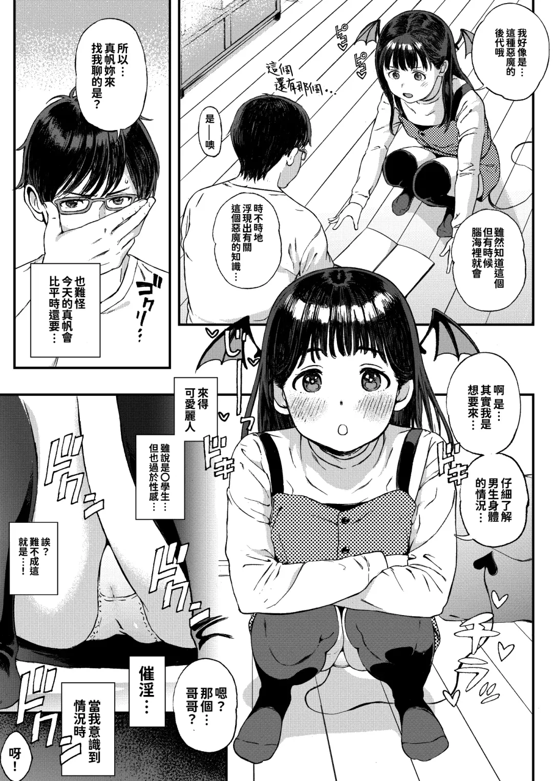 [Satetsu] Koakuma-chan ni Saiin Sareta node Sakusei Sex de Aishiacchaimashita. Fhentai - Page 5