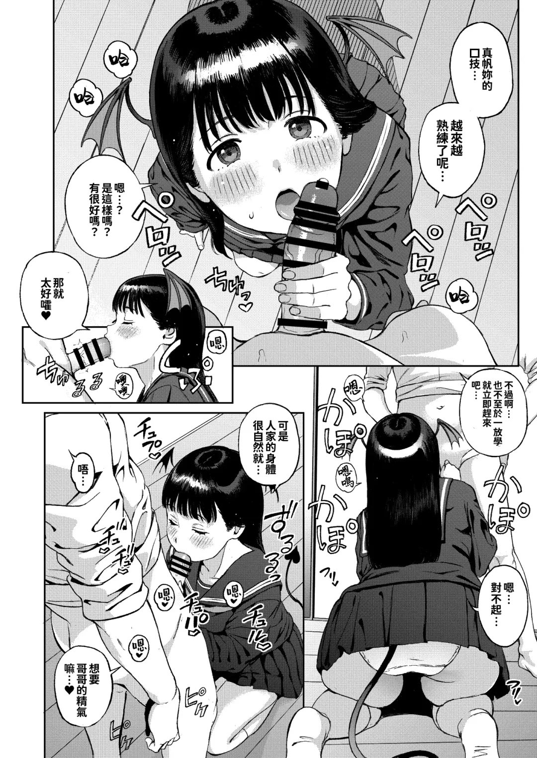 [Satetsu] Koakuma-chan ni Saiin Sareta node Sakusei Sex de Aishiacchaimashita. Fhentai - Page 8