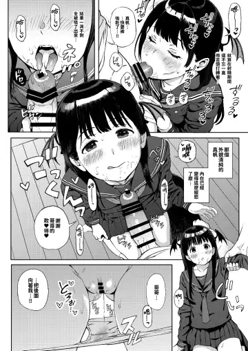 [Satetsu] Koakuma-chan ni Saiin Sareta node Sakusei Sex de Aishiacchaimashita. Fhentai - Page 10