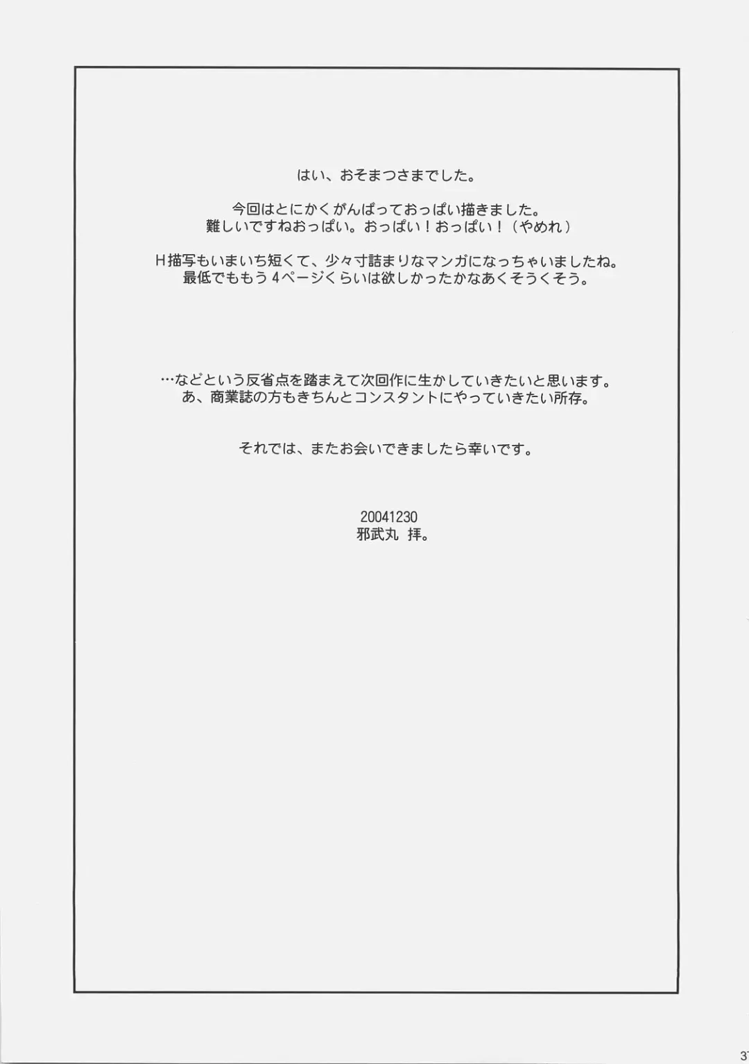 [Yokoshima Takemaru] LOVE LOVE CASTER Fhentai - Page 36