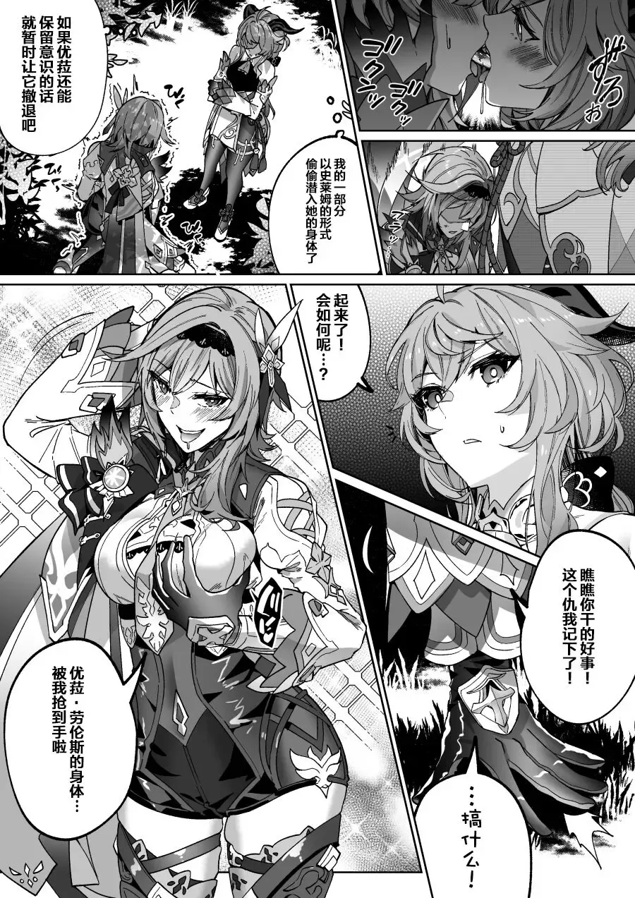 [Duokuma] 原神乗っ取り Fhentai - Page 3