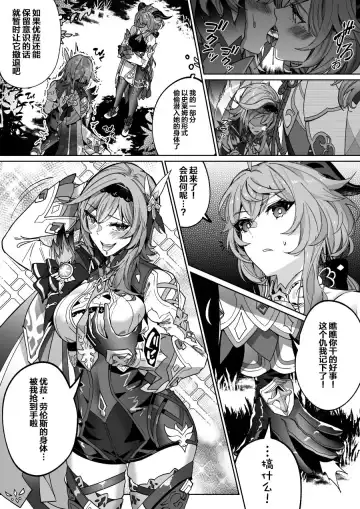 [Duokuma] 原神乗っ取り Fhentai - Page 3