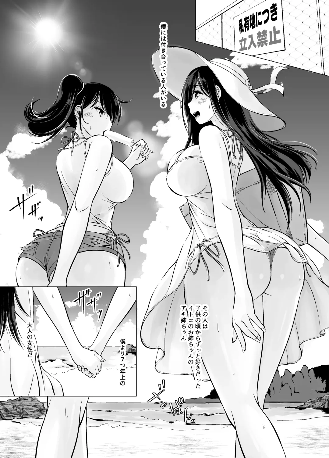 [Kasuga Ellie] Itoko no Onee-chan to Boku no Amaama Seikatsu -Futarime- Fhentai - Page 3