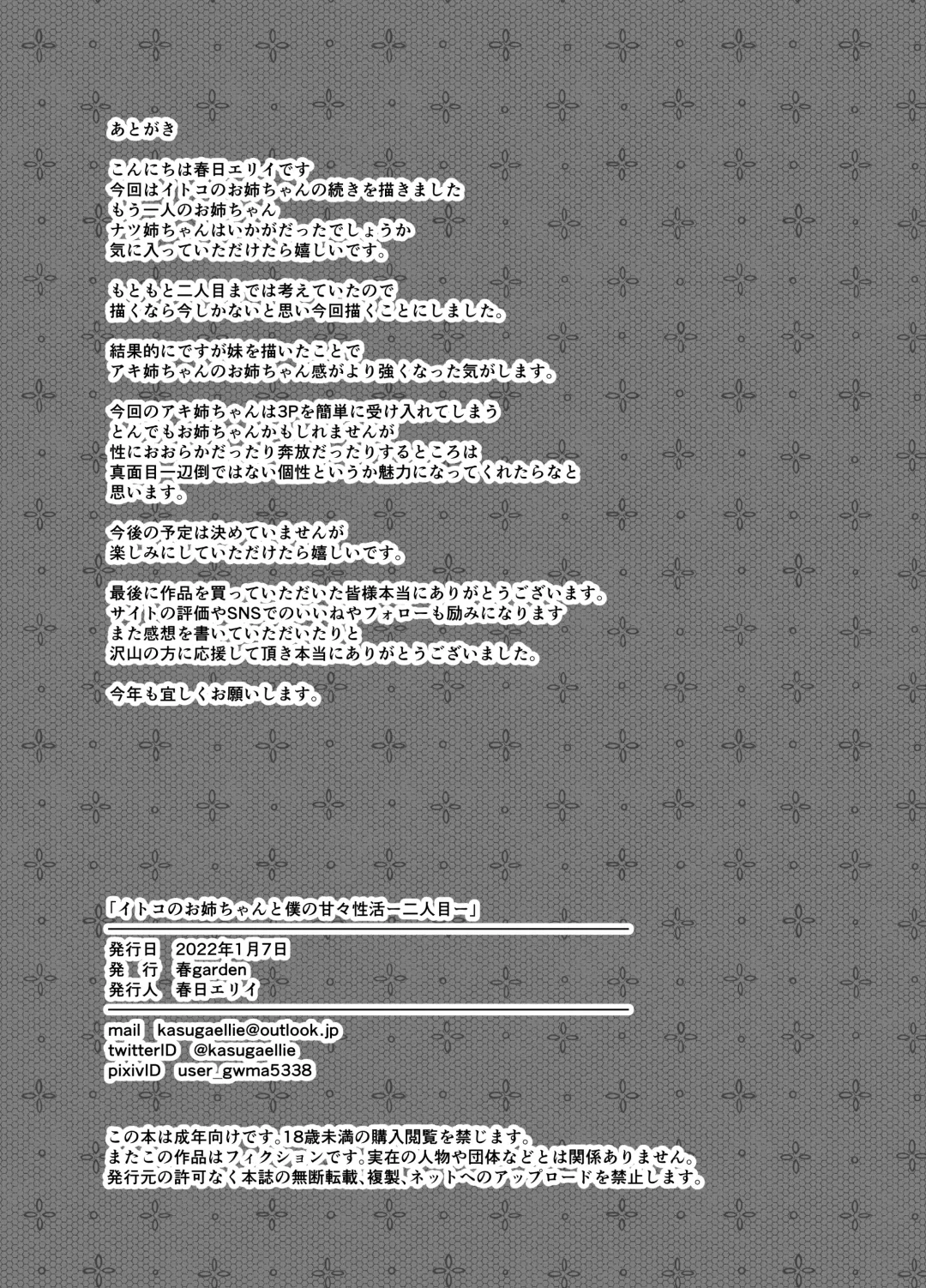 [Kasuga Ellie] Itoko no Onee-chan to Boku no Amaama Seikatsu -Futarime- Fhentai - Page 70