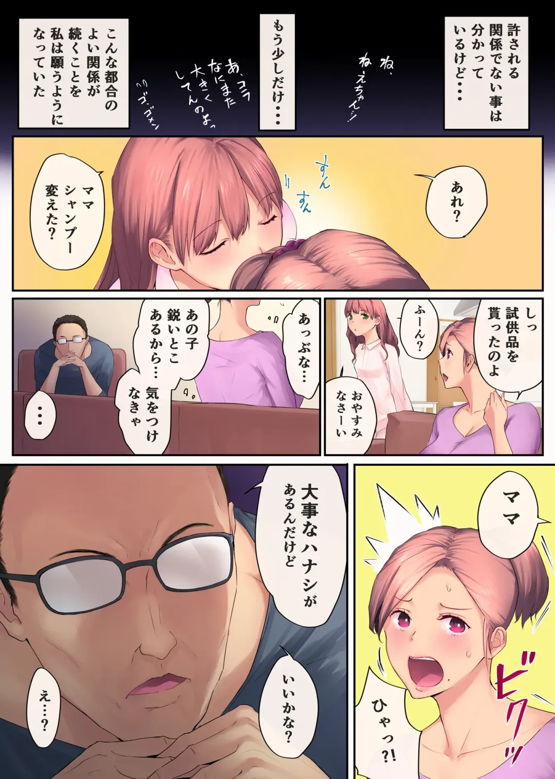 [Someoka Yusura] Ure Ane ~30-dai kara no Tsugou ga Yosugiru Kyoudai Kankei~ Fhentai - Page 66