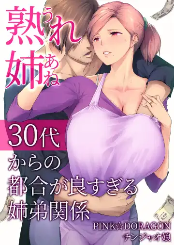 Read [Someoka Yusura] Ure Ane ~30-dai kara no Tsugou ga Yosugiru Kyoudai Kankei~ - Fhentai