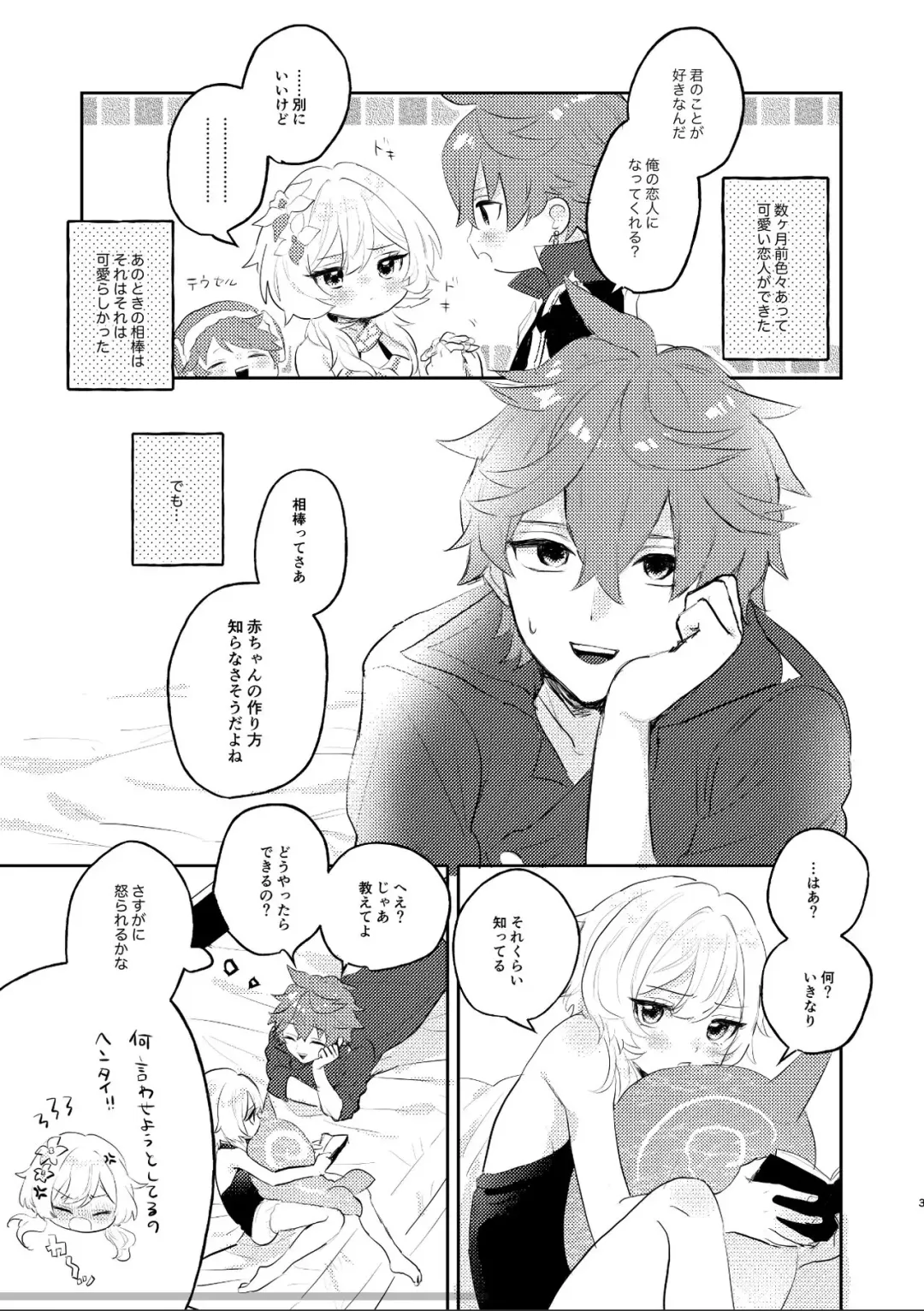 [Hirari] Aka-chan wa Doko kara Kuru no? Fhentai - Page 2