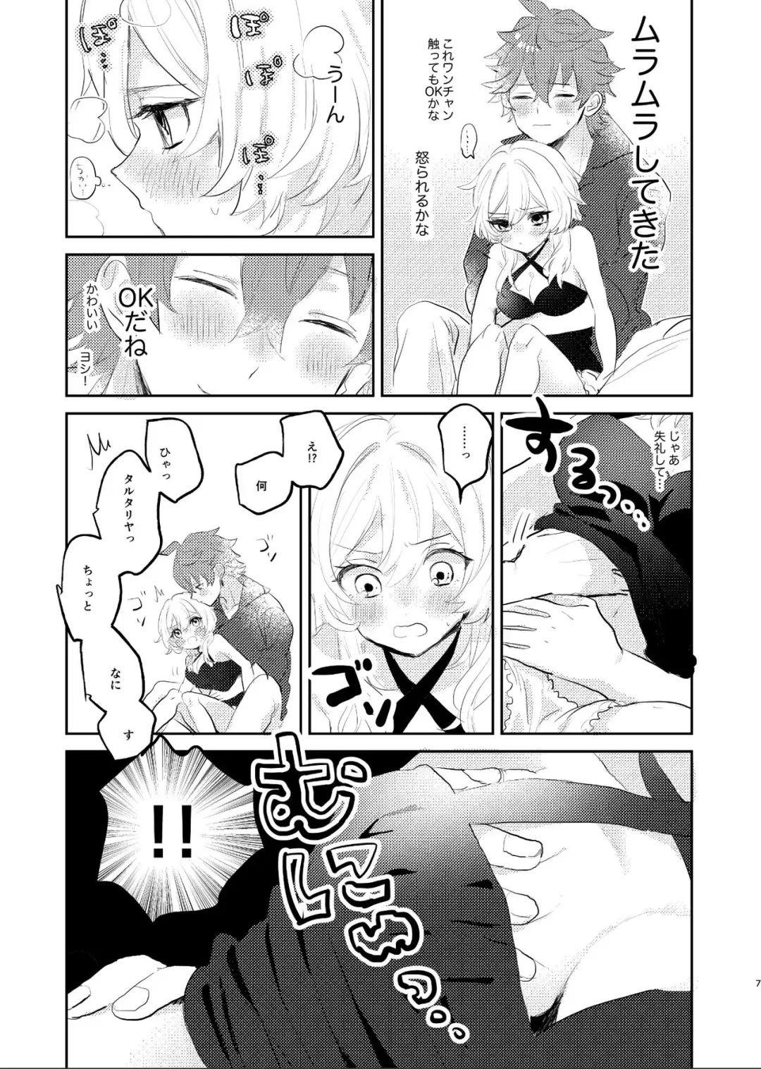 [Hirari] Aka-chan wa Doko kara Kuru no? Fhentai - Page 6