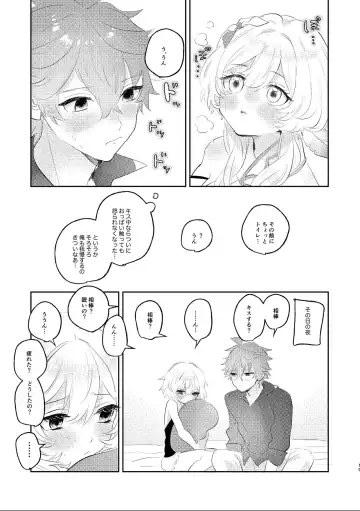 [Hirari] Aka-chan wa Doko kara Kuru no? Fhentai - Page 13