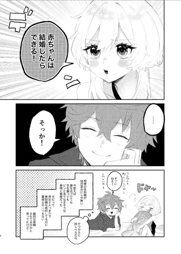 [Hirari] Aka-chan wa Doko kara Kuru no? Fhentai - Page 3