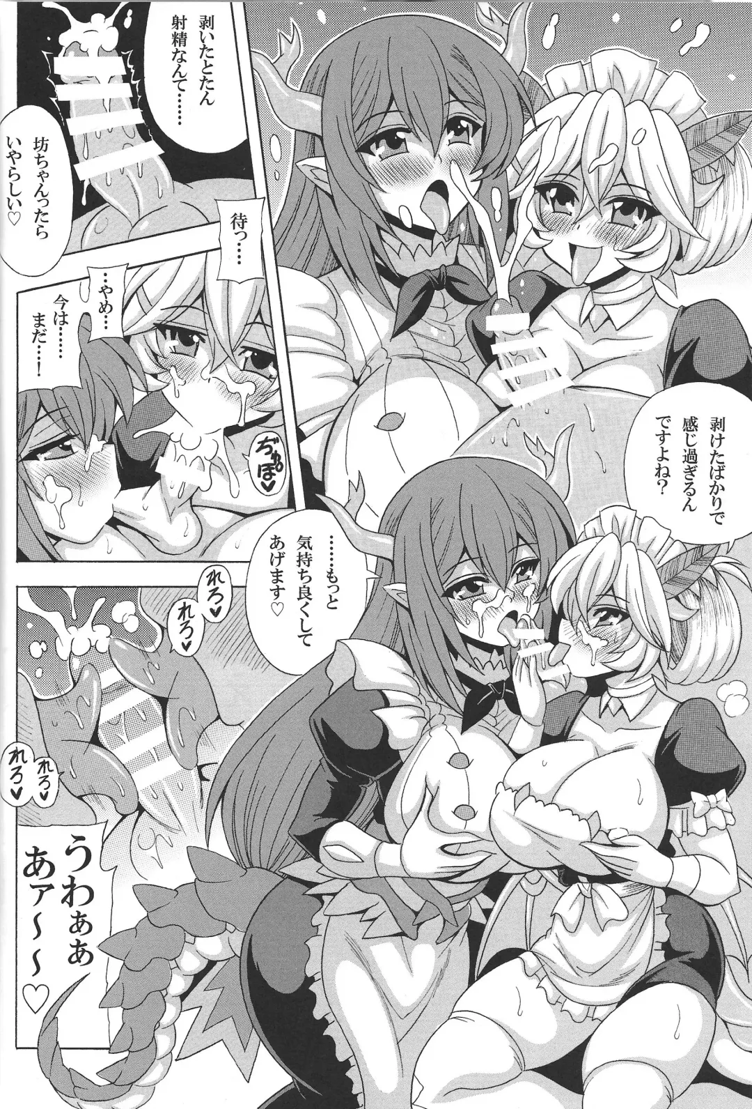 [Oujano Kaze] Dotei Botchan to Dragon Maid no Fudeoroshi Fhentai - Page 5