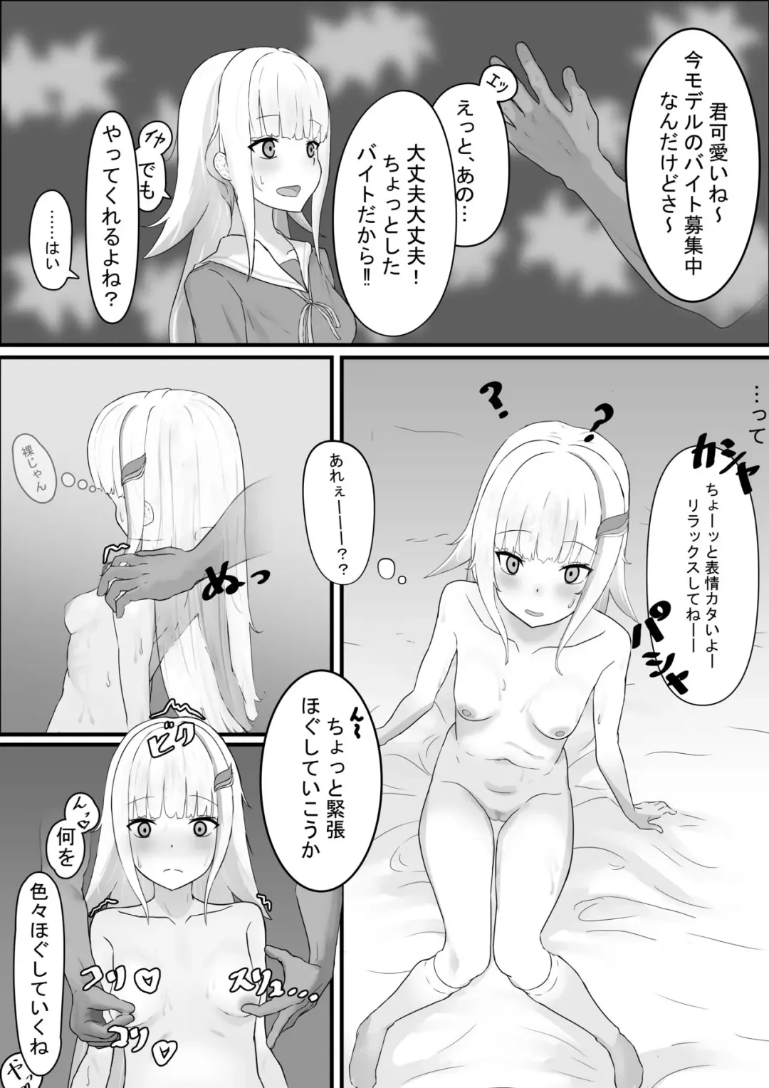わるいひとに騙されるlz様 Fhentai - Page 1