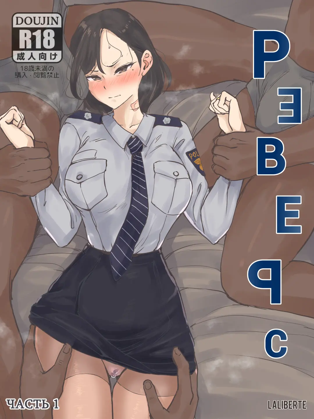 [Laliberte] REVERSE 1 - 2 + AFTER Fhentai - Page 1