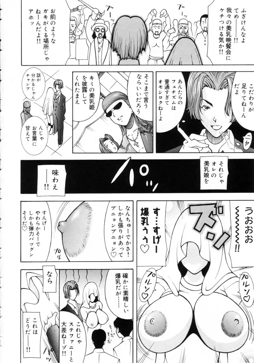 [Kashi Michinoku] Punipuni Onedari Hime! Fhentai - Page 143