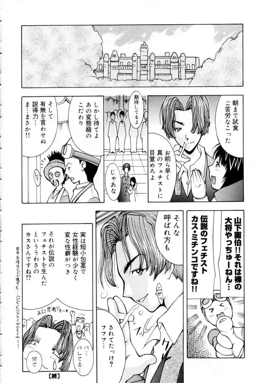 [Kashi Michinoku] Punipuni Onedari Hime! Fhentai - Page 151