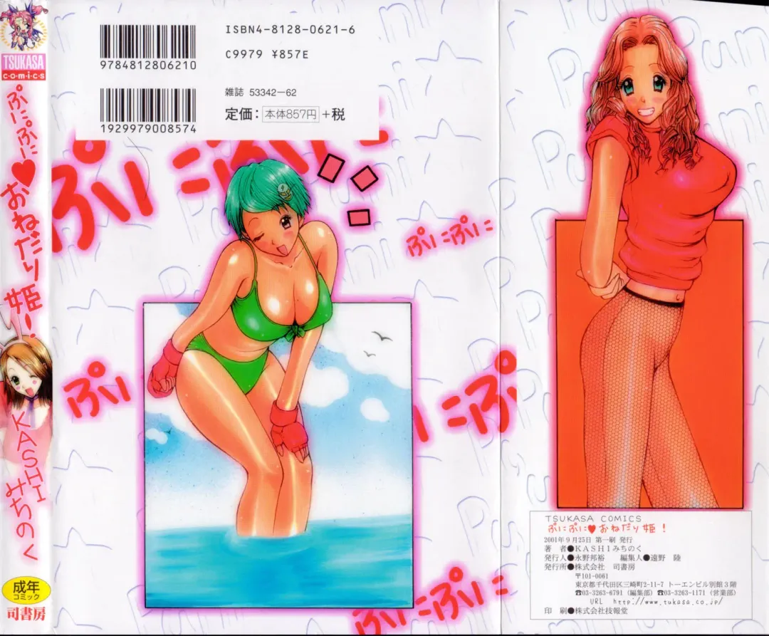 [Kashi Michinoku] Punipuni Onedari Hime! Fhentai - Page 3