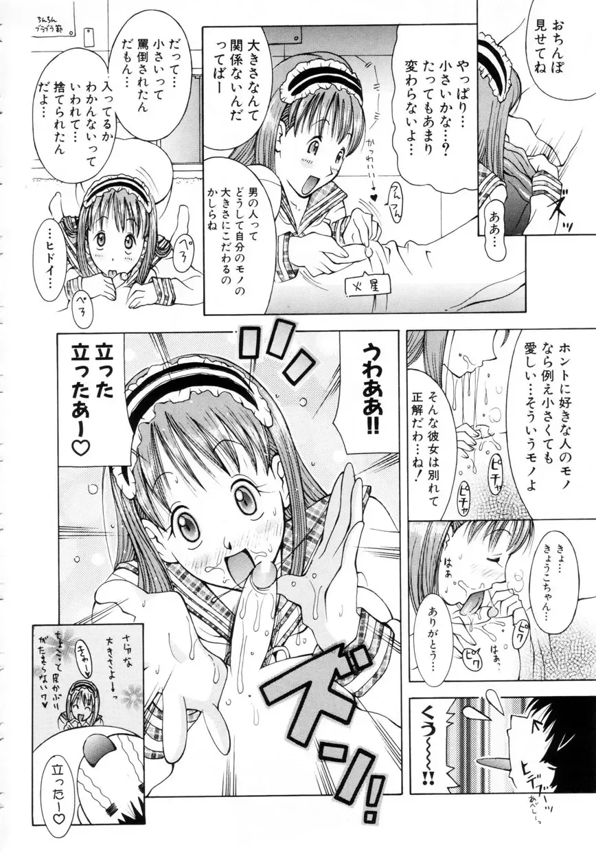 [Kashi Michinoku] Punipuni Onedari Hime! Fhentai - Page 97