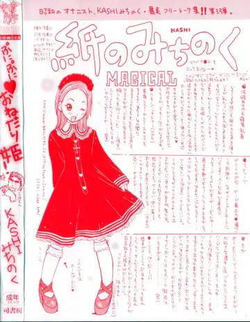 [Kashi Michinoku] Punipuni Onedari Hime! Fhentai - Page 5