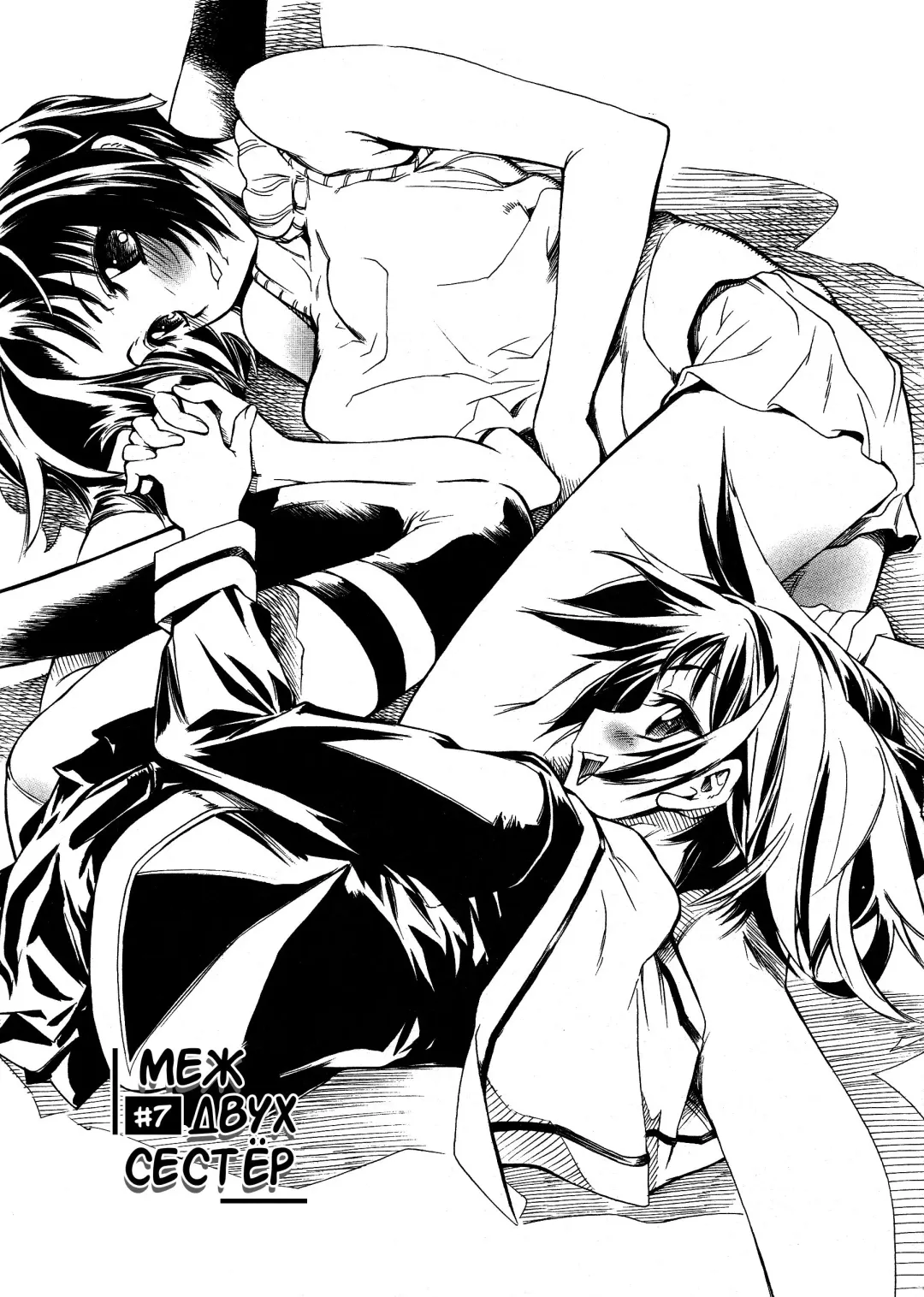 [Shinonome Tarou] Swing Out Sisters Fhentai - Page 119