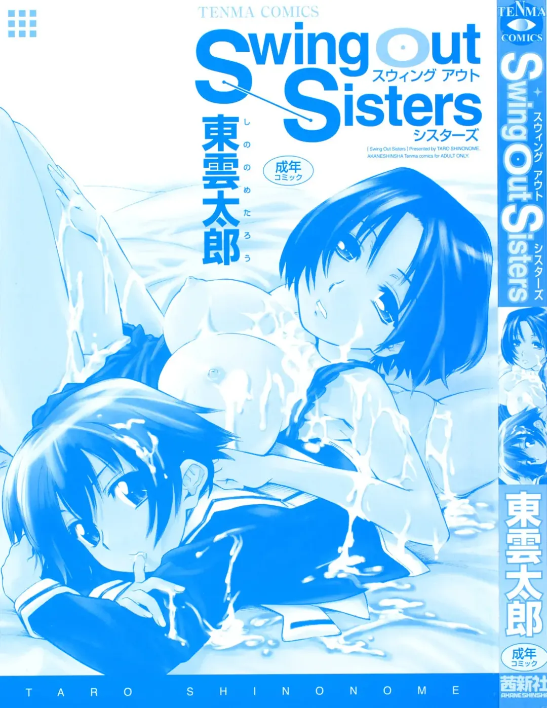 [Shinonome Tarou] Swing Out Sisters Fhentai - Page 4