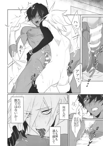 [Oki Rumiru] Divineness Fhentai - Page 20