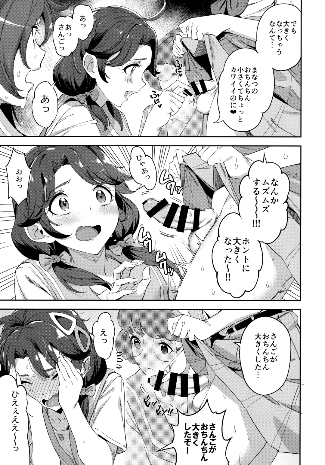 [Sugarbt] Deatta Kioku nante Nakatta Fhentai - Page 6