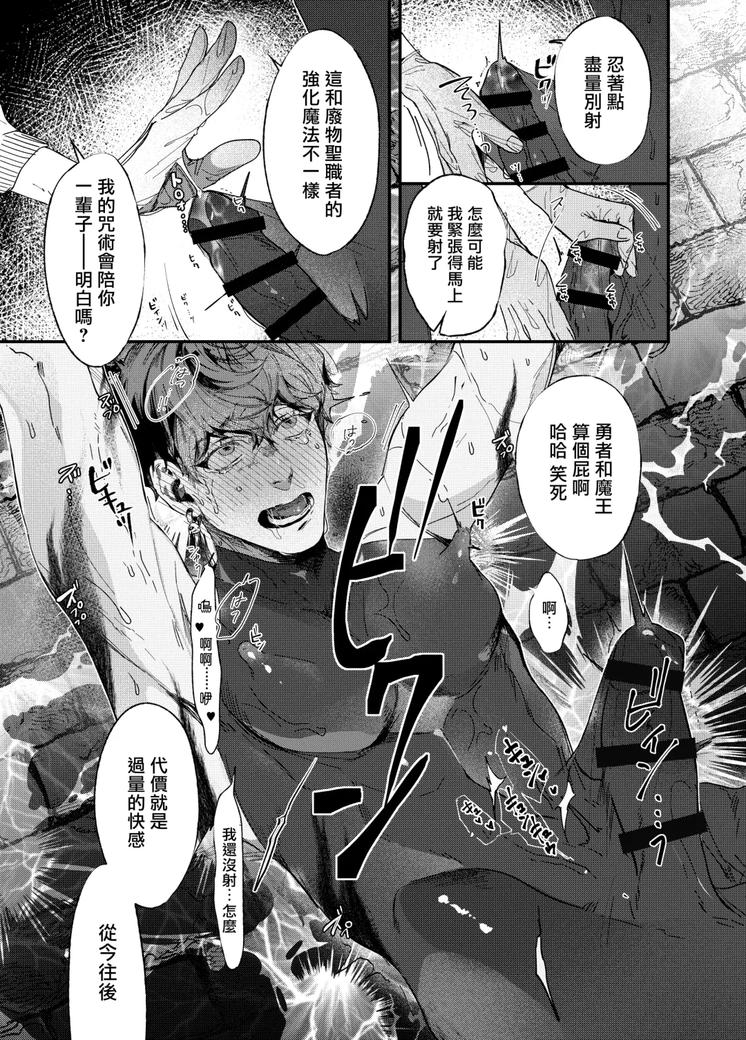 [Hiro Haruyoshi] Yuusha Ikkou no Ansatsusha-kun ni Jujutsu de Otetsudai | 用咒术帮助勇者小队的暗杀者 Fhentai - Page 12