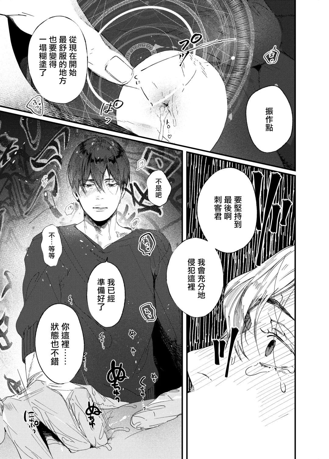 [Hiro Haruyoshi] Yuusha Ikkou no Ansatsusha-kun ni Jujutsu de Otetsudai | 用咒术帮助勇者小队的暗杀者 Fhentai - Page 16