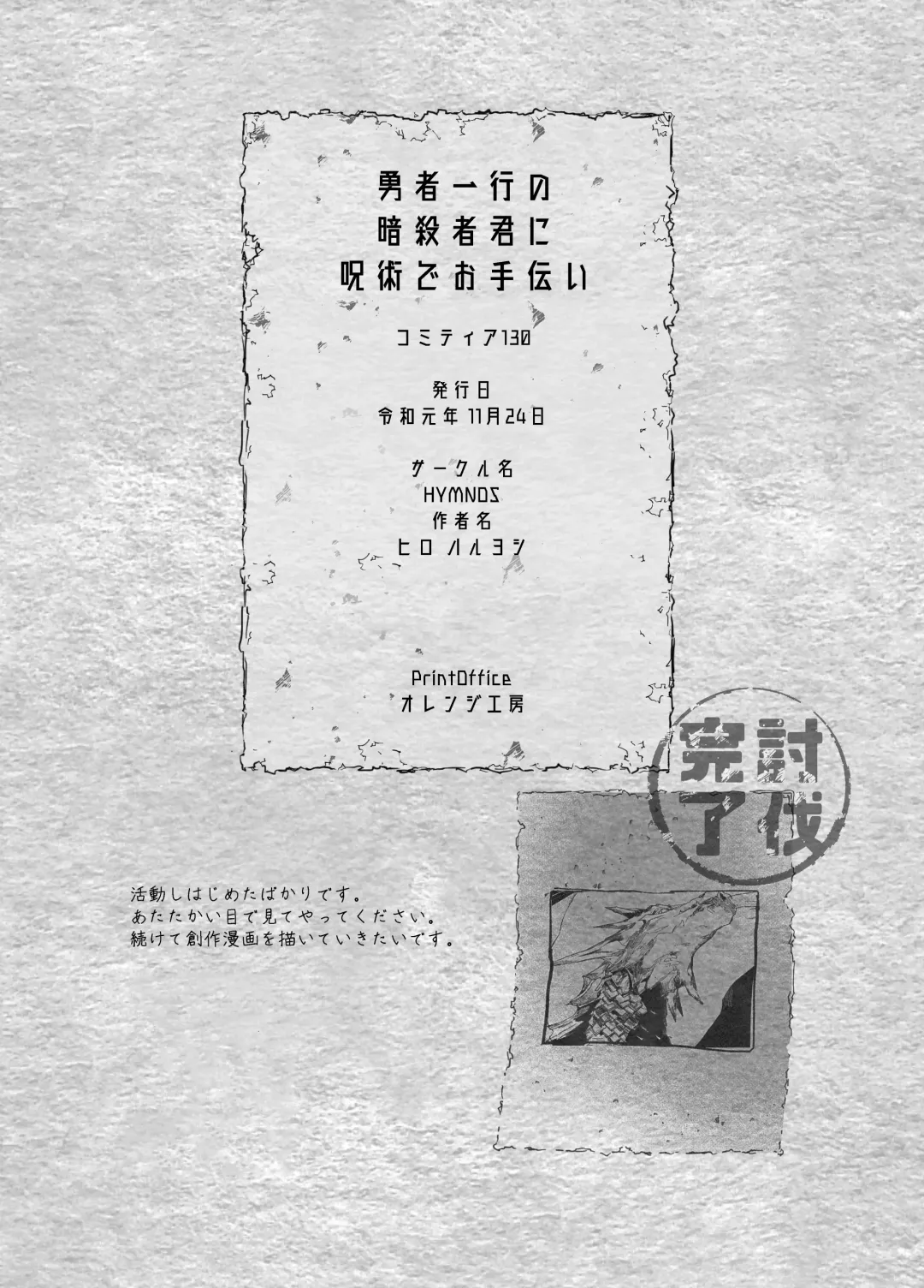 [Hiro Haruyoshi] Yuusha Ikkou no Ansatsusha-kun ni Jujutsu de Otetsudai | 用咒术帮助勇者小队的暗杀者 Fhentai - Page 21