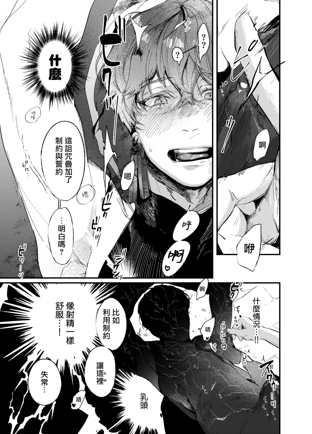 [Hiro Haruyoshi] Yuusha Ikkou no Ansatsusha-kun ni Jujutsu de Otetsudai | 用咒术帮助勇者小队的暗杀者 Fhentai - Page 8