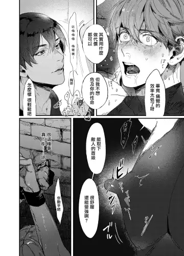 [Hiro Haruyoshi] Yuusha Ikkou no Ansatsusha-kun ni Jujutsu de Otetsudai | 用咒术帮助勇者小队的暗杀者 Fhentai - Page 10