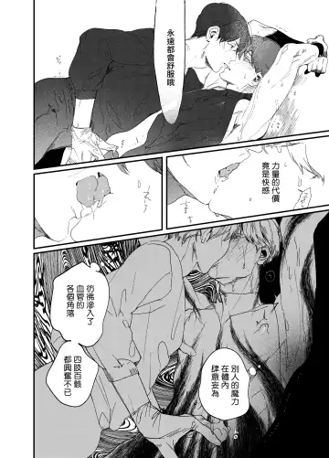 [Hiro Haruyoshi] Yuusha Ikkou no Ansatsusha-kun ni Jujutsu de Otetsudai | 用咒术帮助勇者小队的暗杀者 Fhentai - Page 13