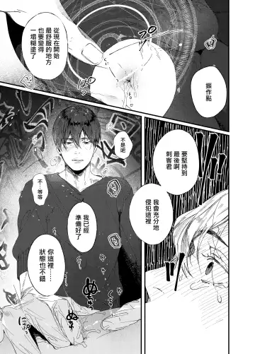 [Hiro Haruyoshi] Yuusha Ikkou no Ansatsusha-kun ni Jujutsu de Otetsudai | 用咒术帮助勇者小队的暗杀者 Fhentai - Page 16