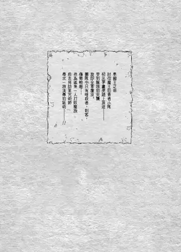 [Hiro Haruyoshi] Yuusha Ikkou no Ansatsusha-kun ni Jujutsu de Otetsudai | 用咒术帮助勇者小队的暗杀者 Fhentai - Page 3