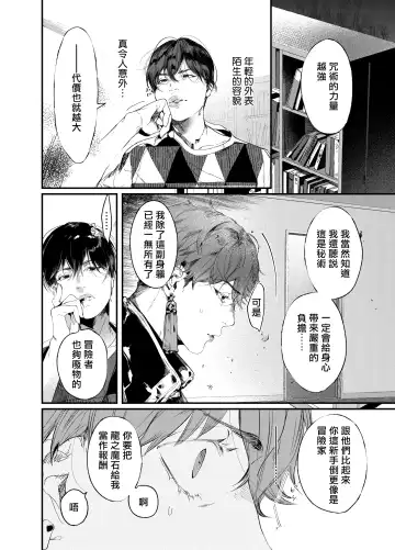 [Hiro Haruyoshi] Yuusha Ikkou no Ansatsusha-kun ni Jujutsu de Otetsudai | 用咒术帮助勇者小队的暗杀者 Fhentai - Page 5