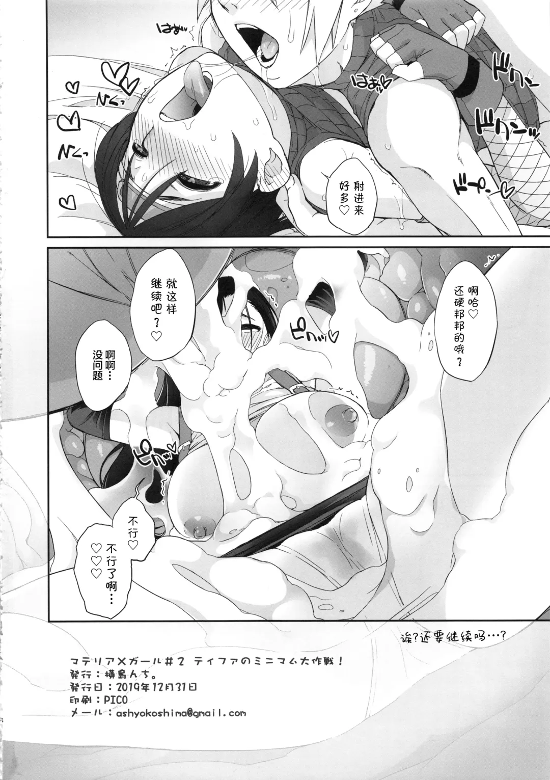 [Ash Yokoshima] Materia x Girl #2 Tifa no Minimum Daisakusen! Fhentai - Page 18