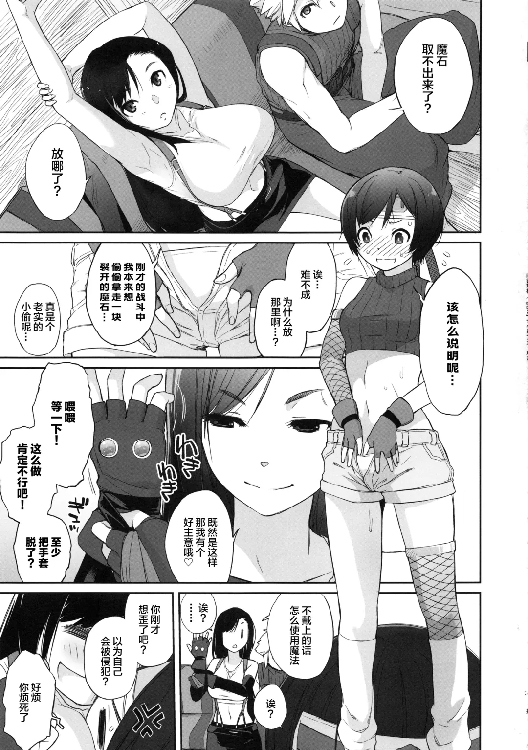 [Ash Yokoshima] Materia x Girl #2 Tifa no Minimum Daisakusen! Fhentai - Page 3