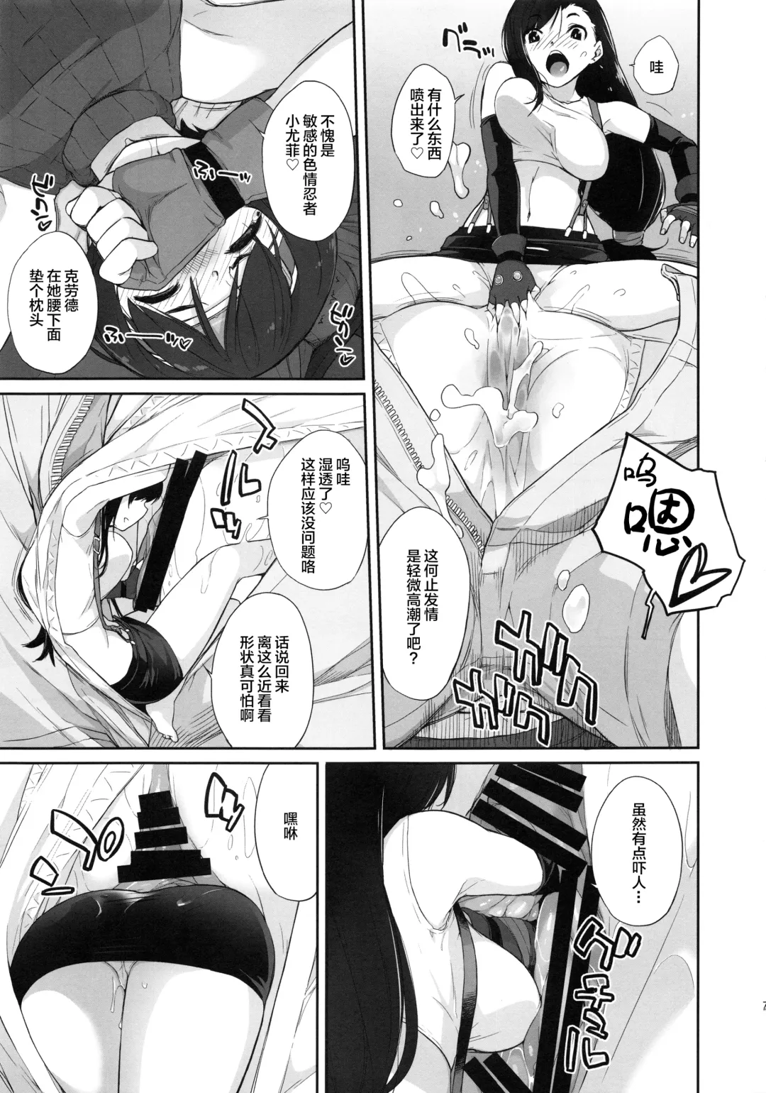 [Ash Yokoshima] Materia x Girl #2 Tifa no Minimum Daisakusen! Fhentai - Page 7