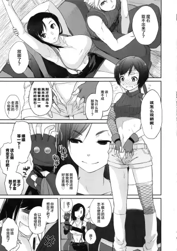 [Ash Yokoshima] Materia x Girl #2 Tifa no Minimum Daisakusen! Fhentai - Page 3