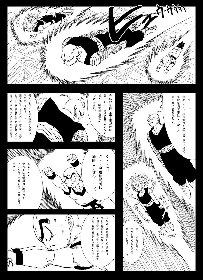 [Basara] DRAGON ROAD 4 Fhentai - Page 9
