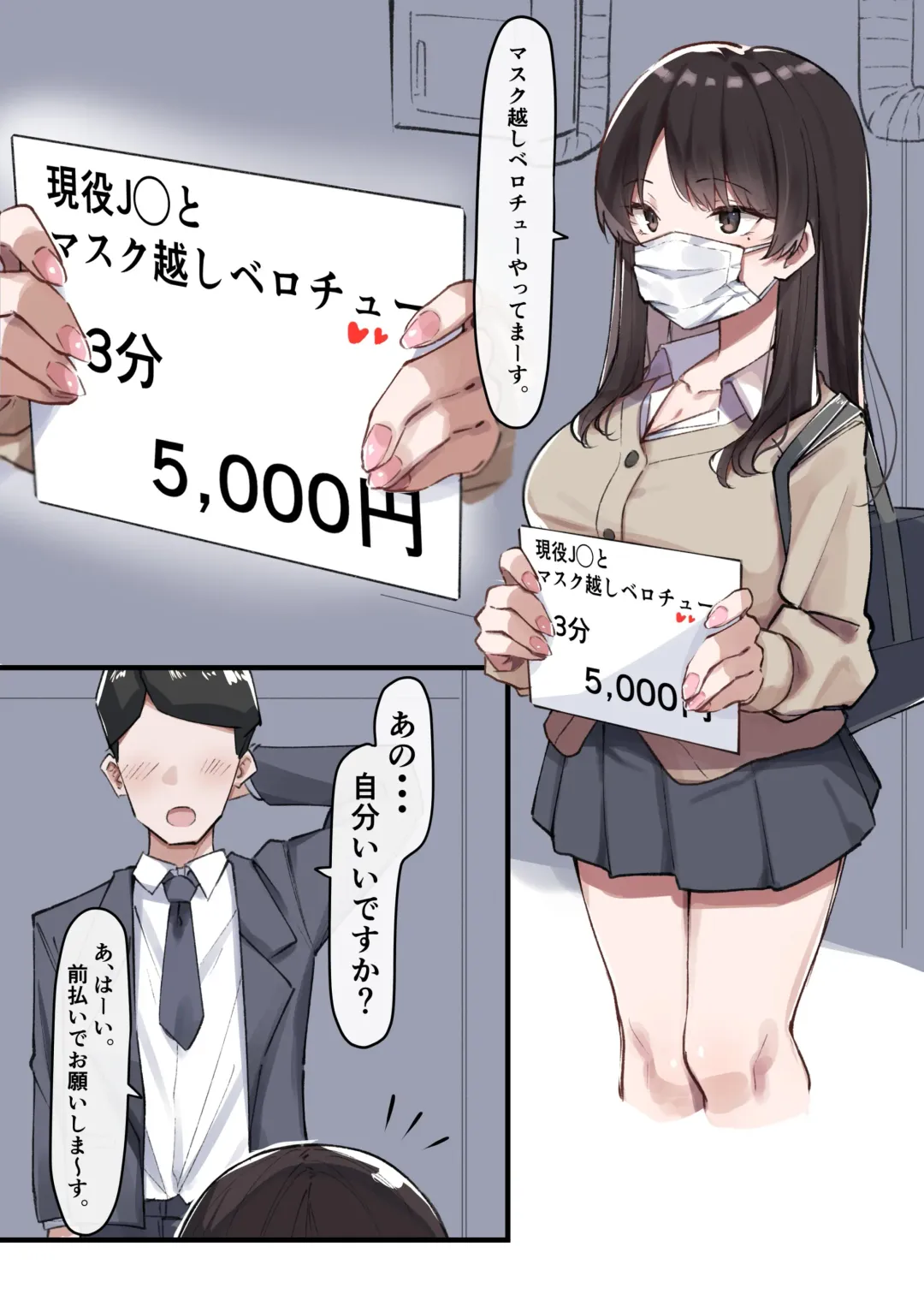 [Mmchair] Mask JK to Berochuu Fhentai - Page 1