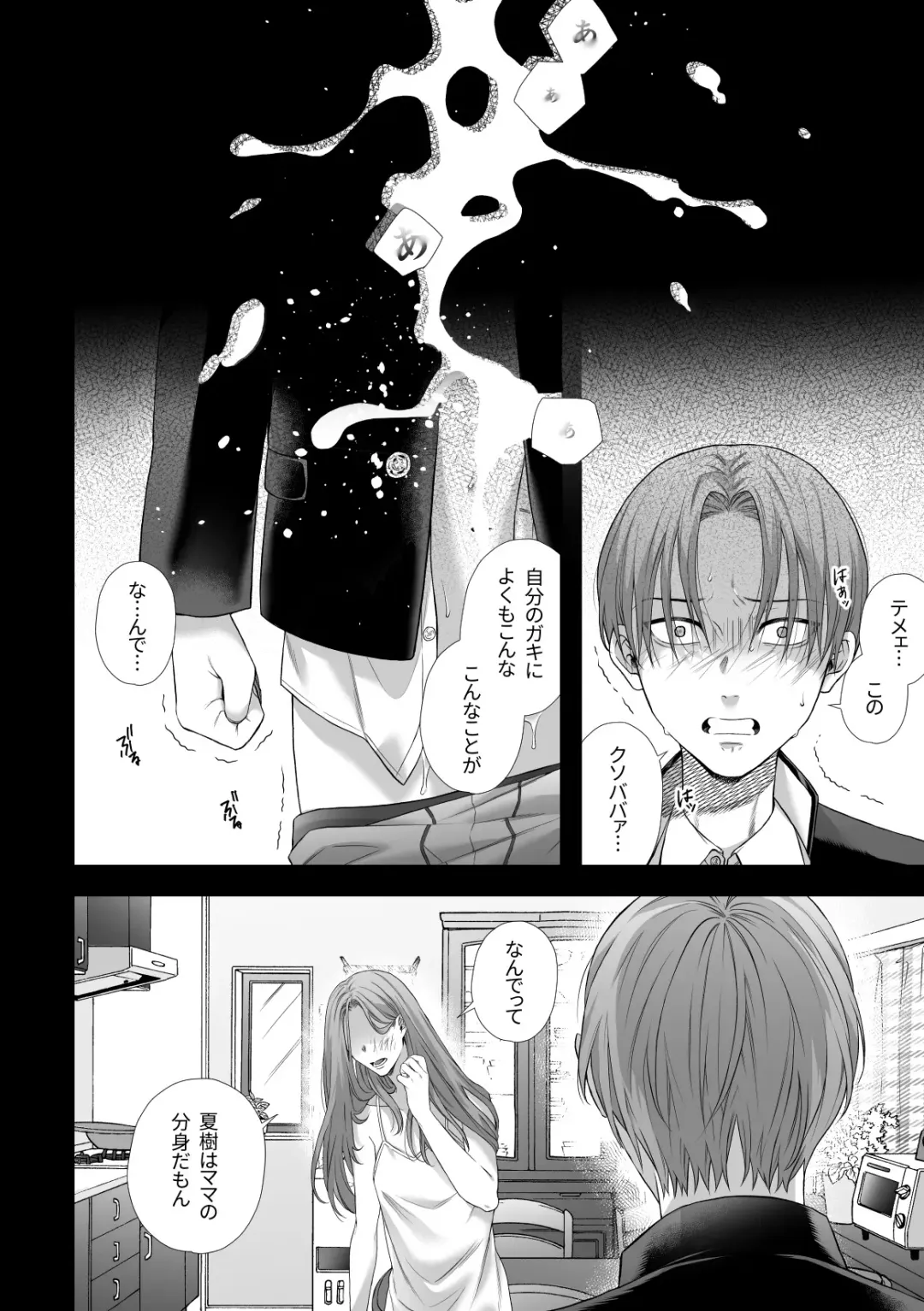 [Akino Mori] Jigoku Futago ni Yome Netorarete Kyousei Kimeseku Fhentai - Page 33