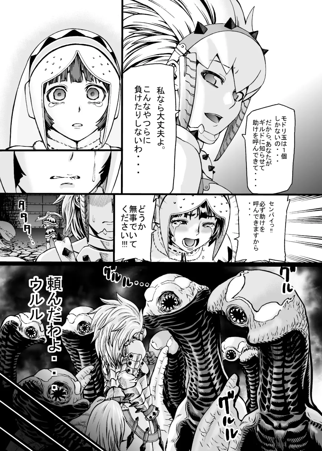 [Neromashin] Hunter Farm 1 and 2 Fhentai - Page 16