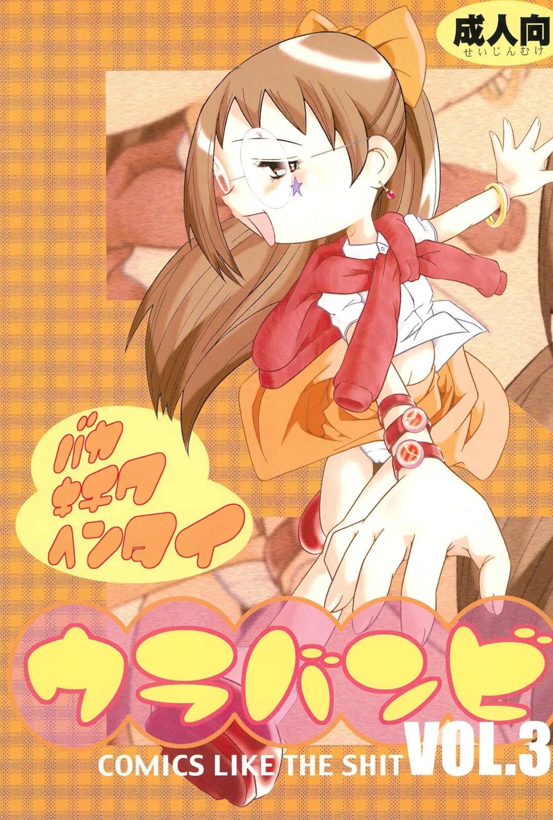 Urabambi Vol. 3 - Betabeta Hazuki Fhentai - Page 1